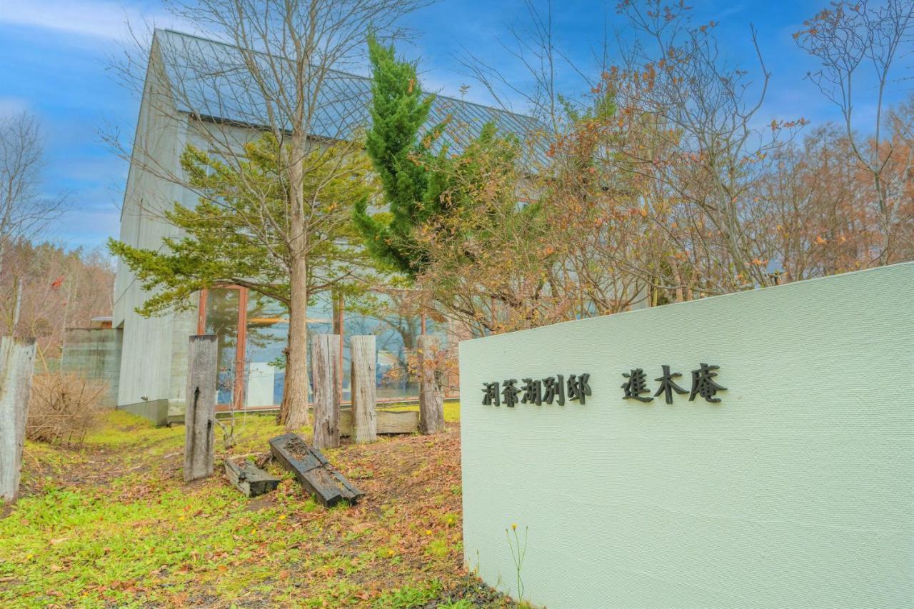 Villa Toya Susukian Sobetsu